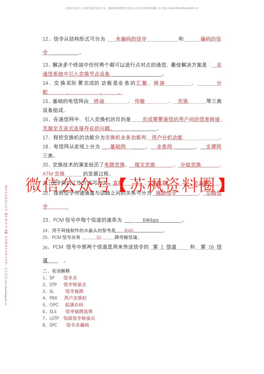 现代交换技术